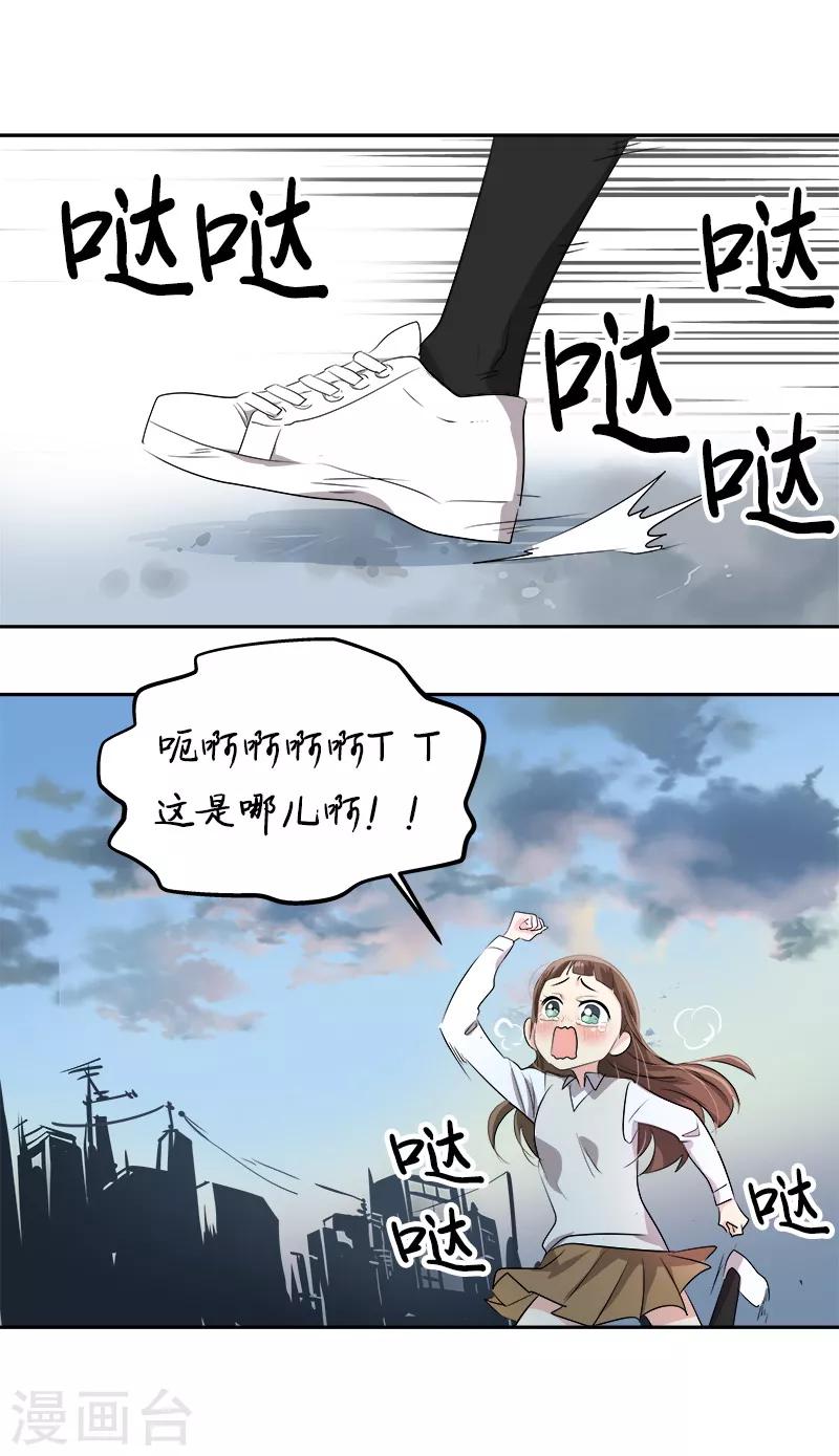 《心有独钟》漫画最新章节第28话 一面之缘免费下拉式在线观看章节第【5】张图片