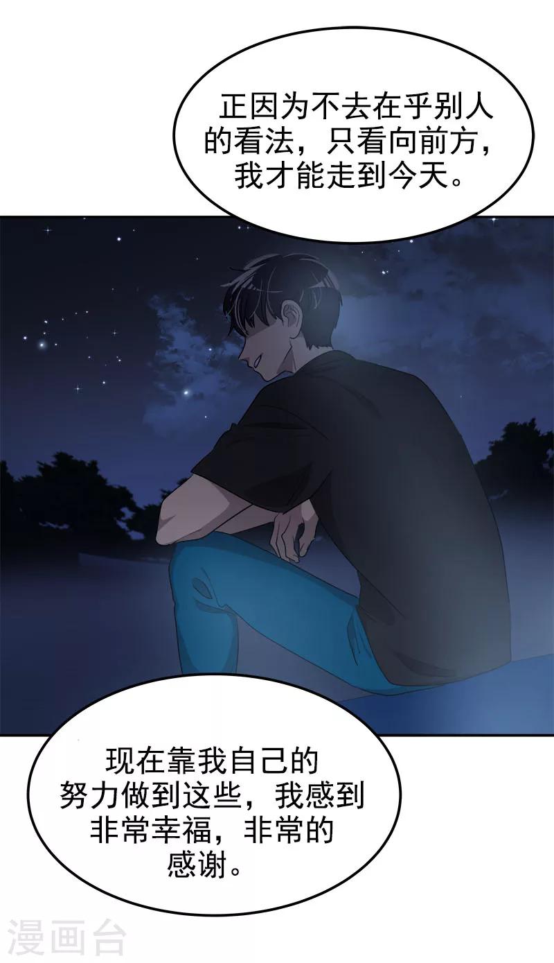 《心有独钟》漫画最新章节第253话 机会免费下拉式在线观看章节第【20】张图片