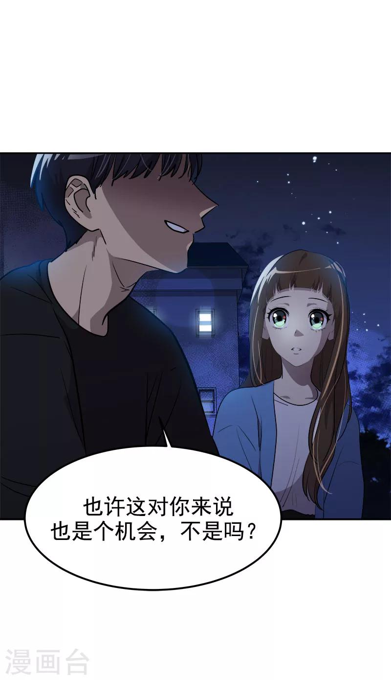 《心有独钟》漫画最新章节第253话 机会免费下拉式在线观看章节第【21】张图片