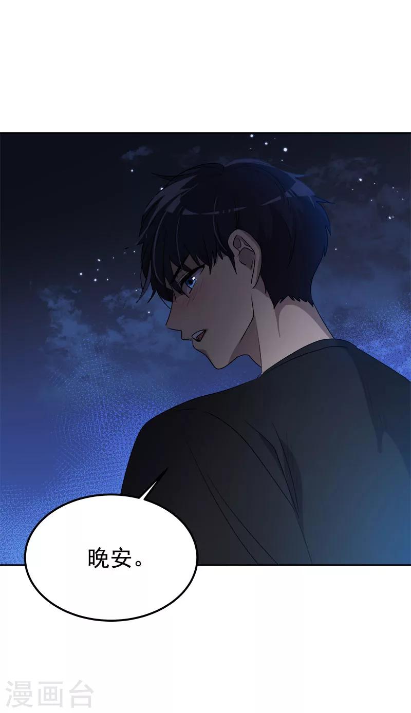 《心有独钟》漫画最新章节第253话 机会免费下拉式在线观看章节第【27】张图片