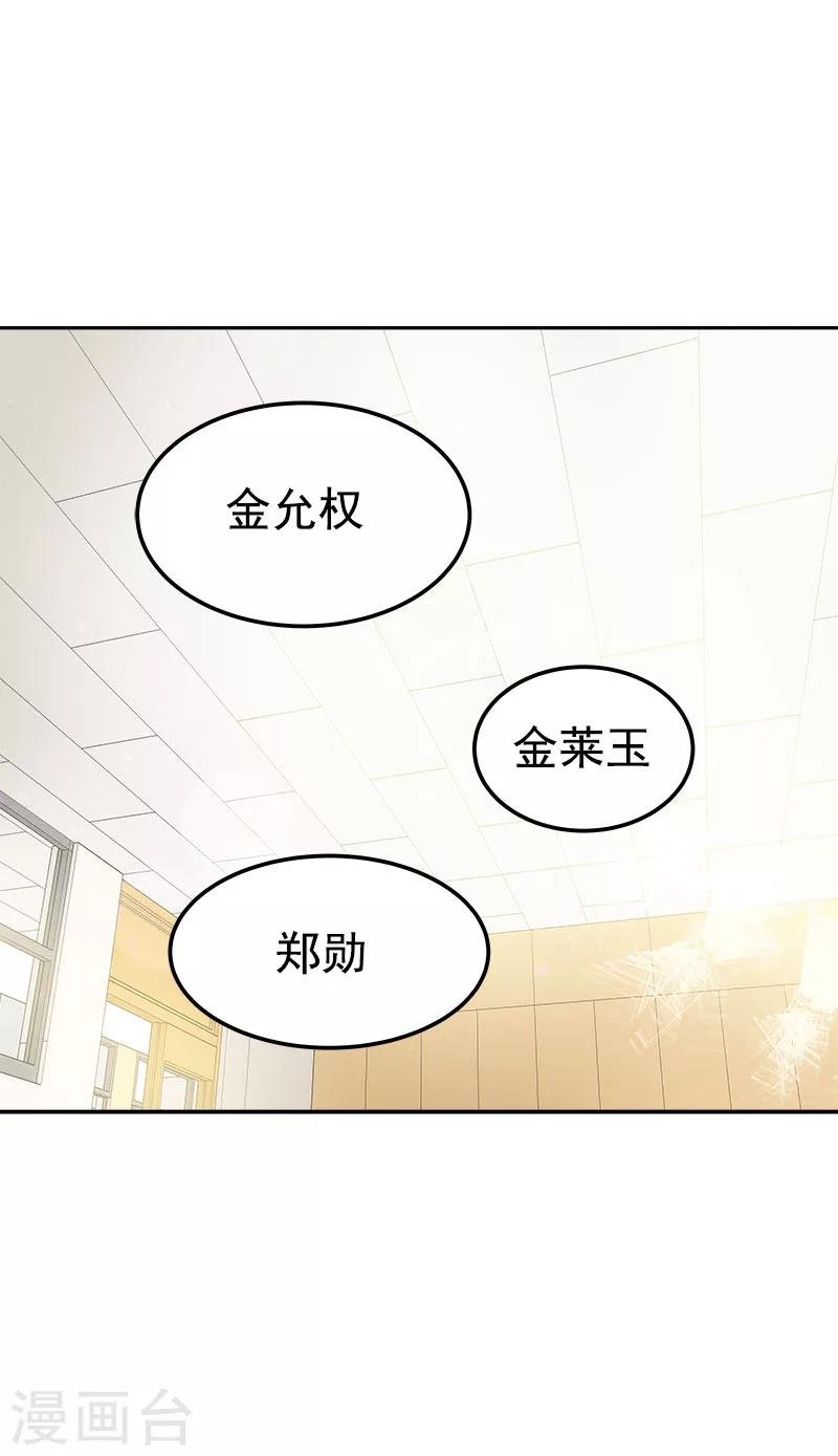 《心有独钟》漫画最新章节第254话 疑惑免费下拉式在线观看章节第【21】张图片