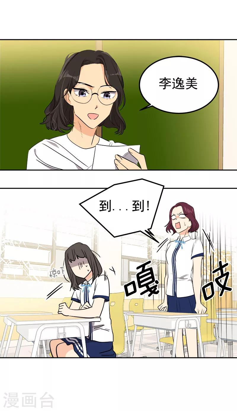 《心有独钟》漫画最新章节第254话 疑惑免费下拉式在线观看章节第【24】张图片