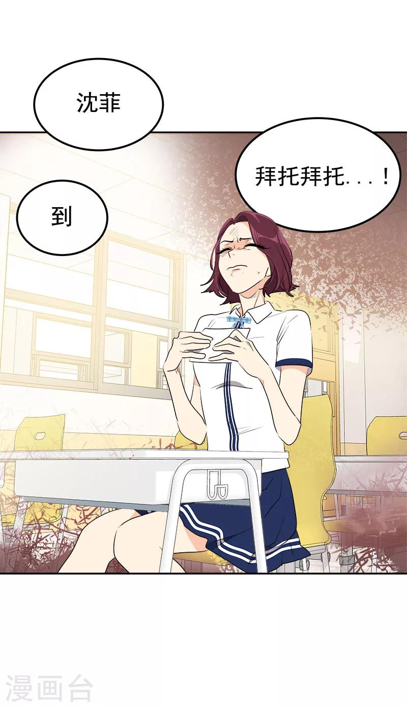 《心有独钟》漫画最新章节第254话 疑惑免费下拉式在线观看章节第【26】张图片