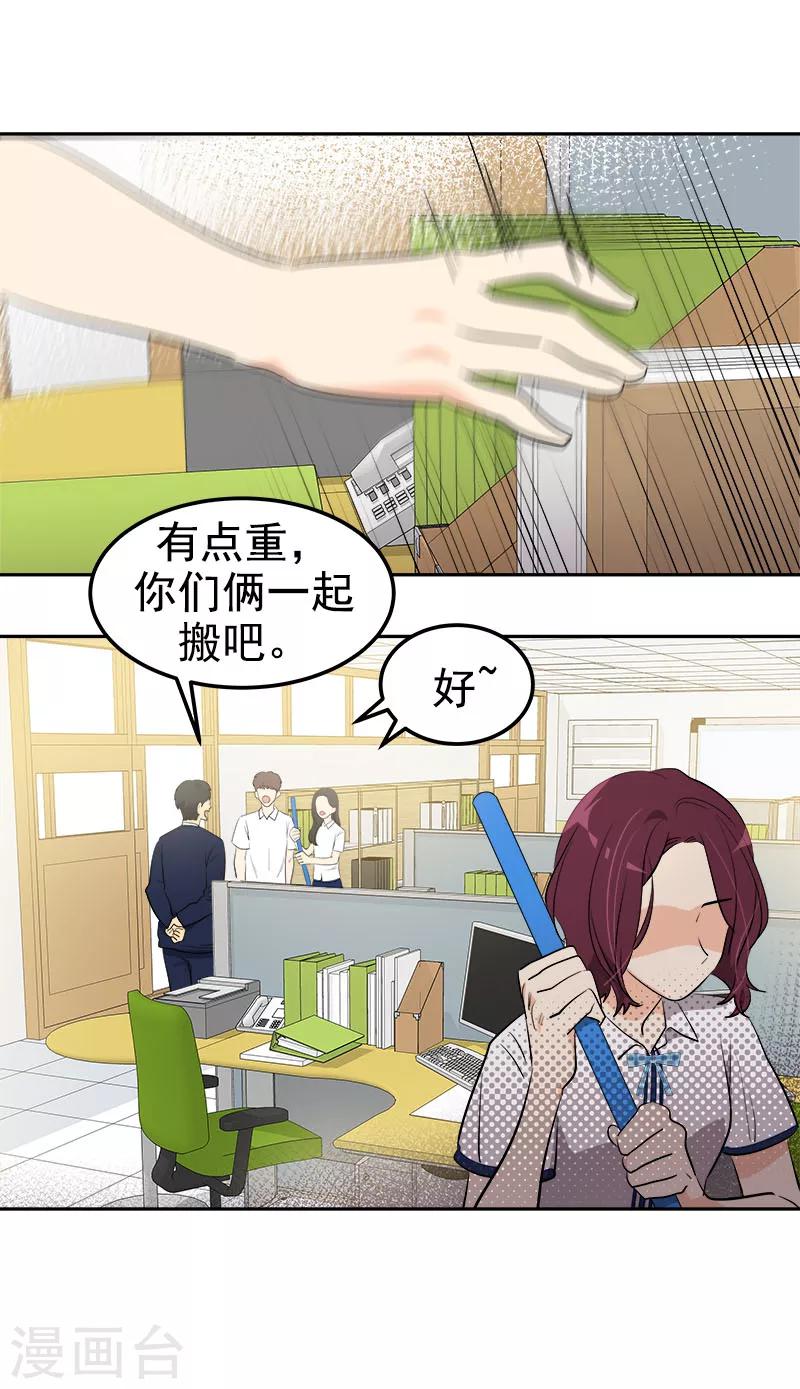 《心有独钟》漫画最新章节第256话 可怕的举动免费下拉式在线观看章节第【11】张图片