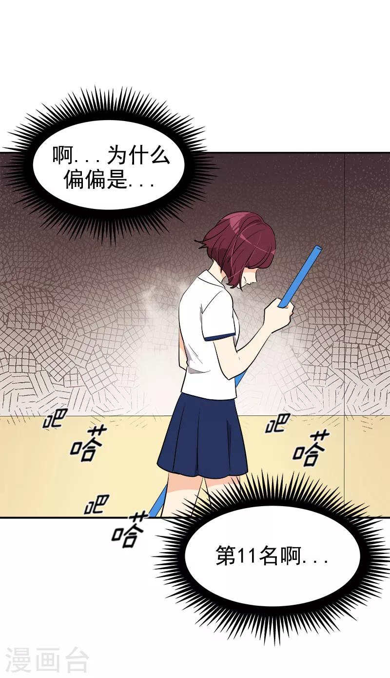 《心有独钟》漫画最新章节第256话 可怕的举动免费下拉式在线观看章节第【14】张图片