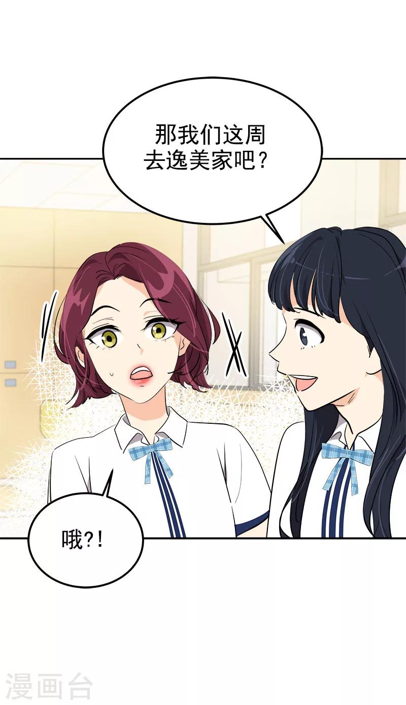 《心有独钟》漫画最新章节第257话 圆谎免费下拉式在线观看章节第【11】张图片