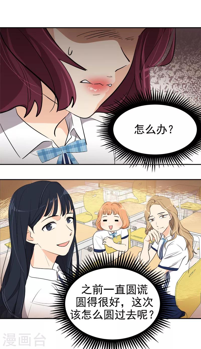 《心有独钟》漫画最新章节第257话 圆谎免费下拉式在线观看章节第【16】张图片