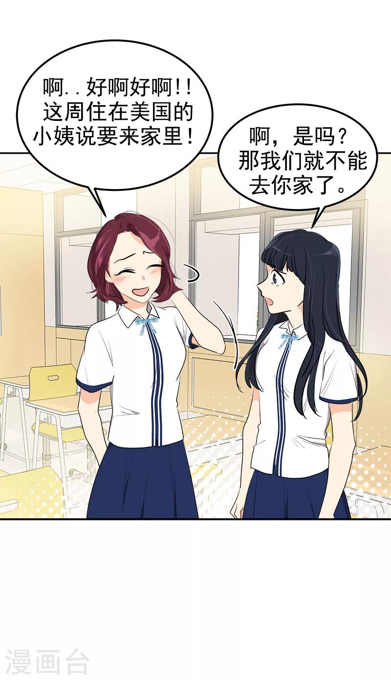 《心有独钟》漫画最新章节第257话 圆谎免费下拉式在线观看章节第【18】张图片