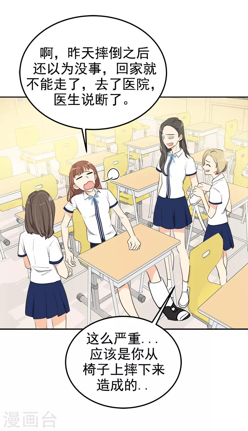 《心有独钟》漫画最新章节第257话 圆谎免费下拉式在线观看章节第【26】张图片