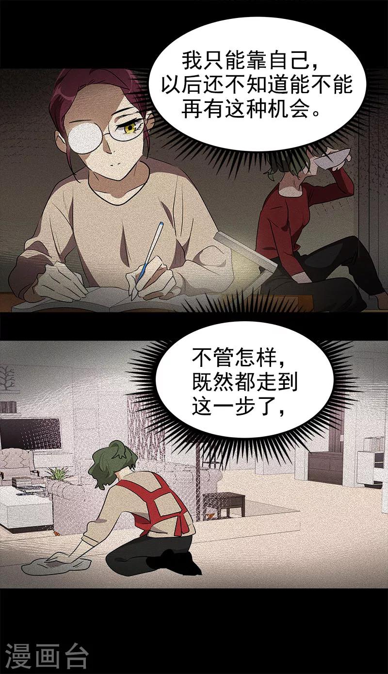 《心有独钟》漫画最新章节第259话 一定要去免费下拉式在线观看章节第【23】张图片