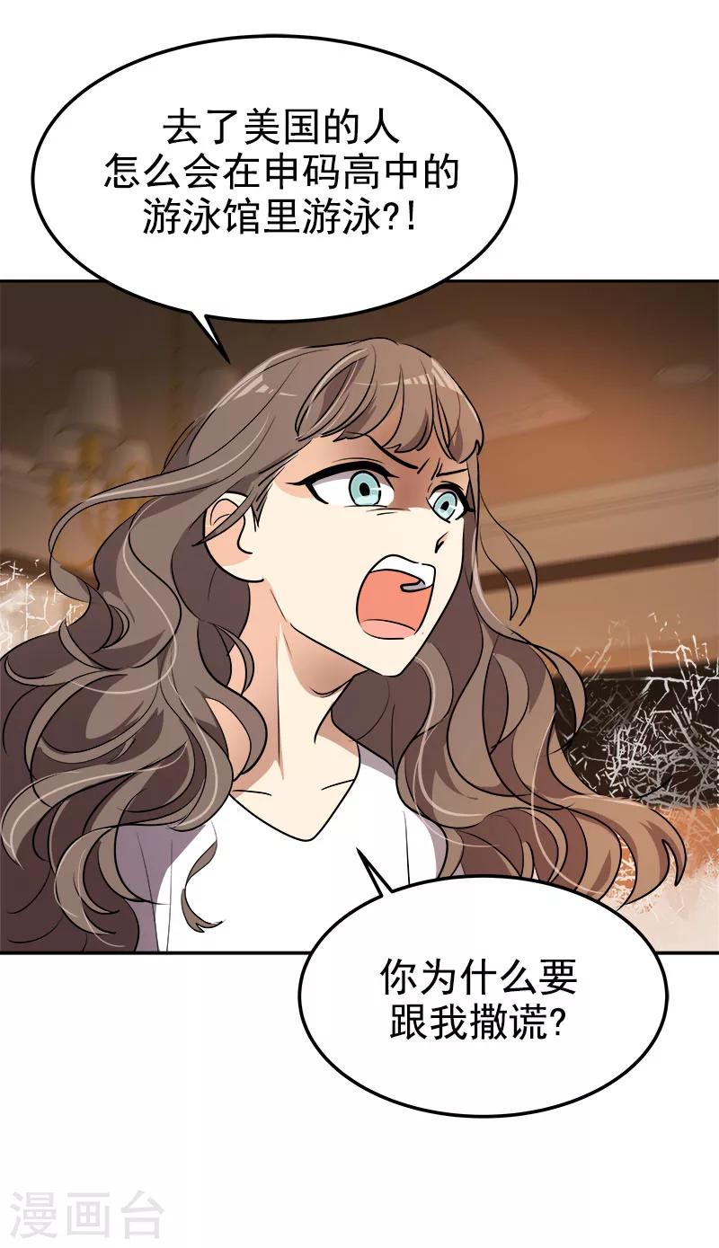 《心有独钟》漫画最新章节第260话 前功尽弃免费下拉式在线观看章节第【23】张图片