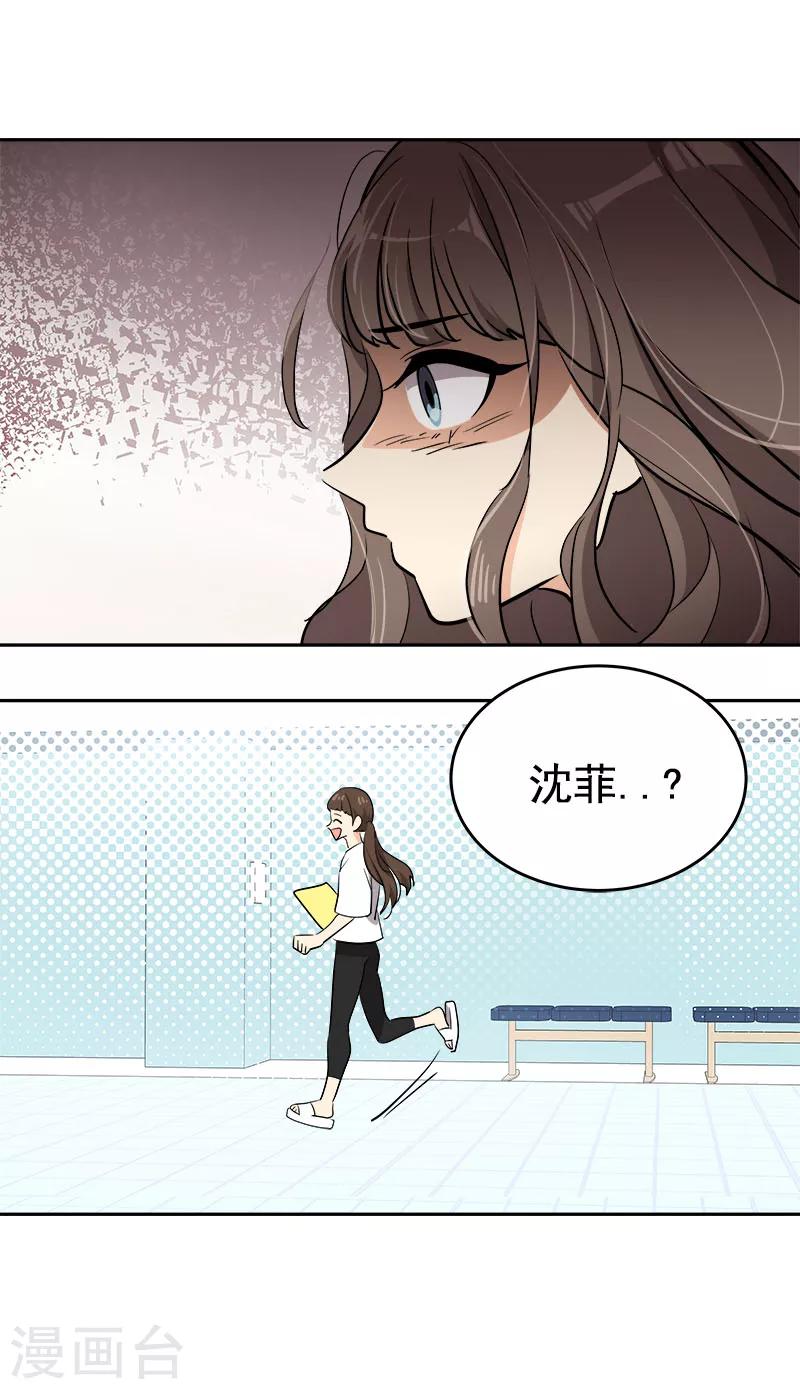 《心有独钟》漫画最新章节第262话 逸美的安危免费下拉式在线观看章节第【10】张图片