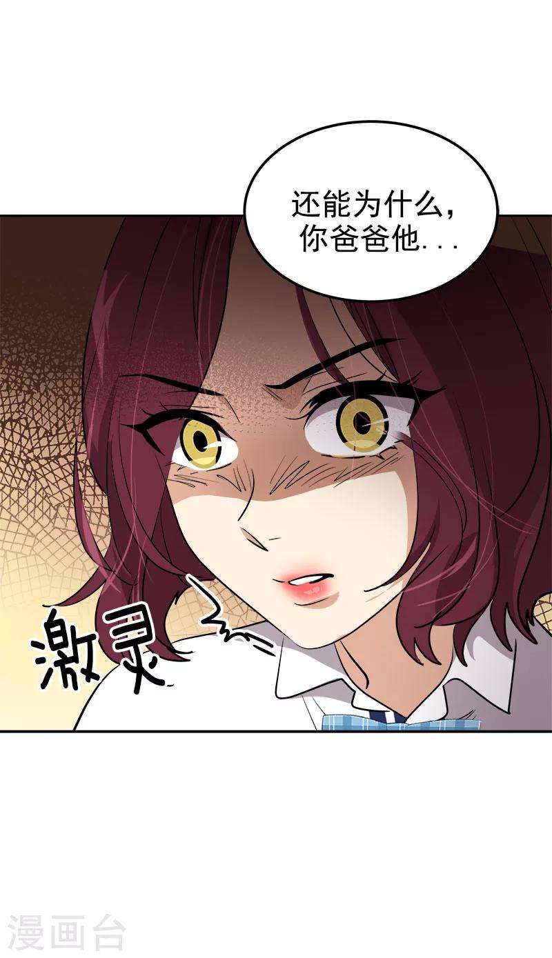 《心有独钟》漫画最新章节第262话 逸美的安危免费下拉式在线观看章节第【19】张图片