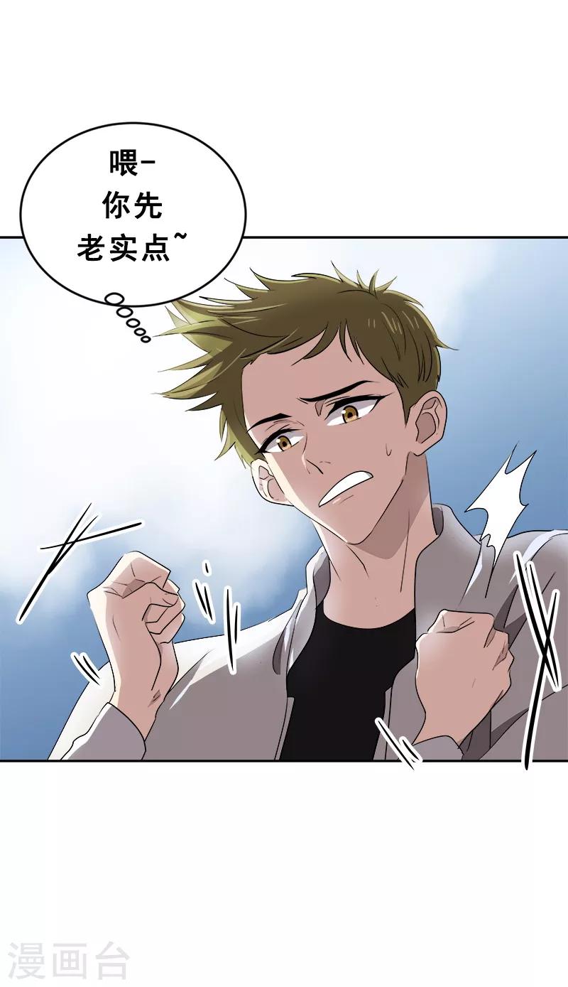 《心有独钟》漫画最新章节第29话 被讹上了免费下拉式在线观看章节第【23】张图片