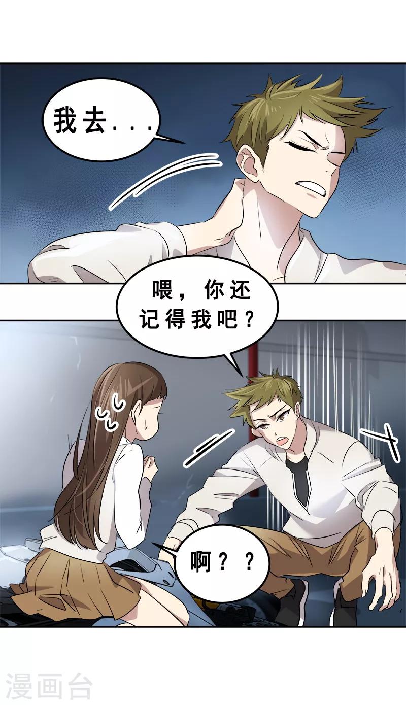 《心有独钟》漫画最新章节第29话 被讹上了免费下拉式在线观看章节第【3】张图片