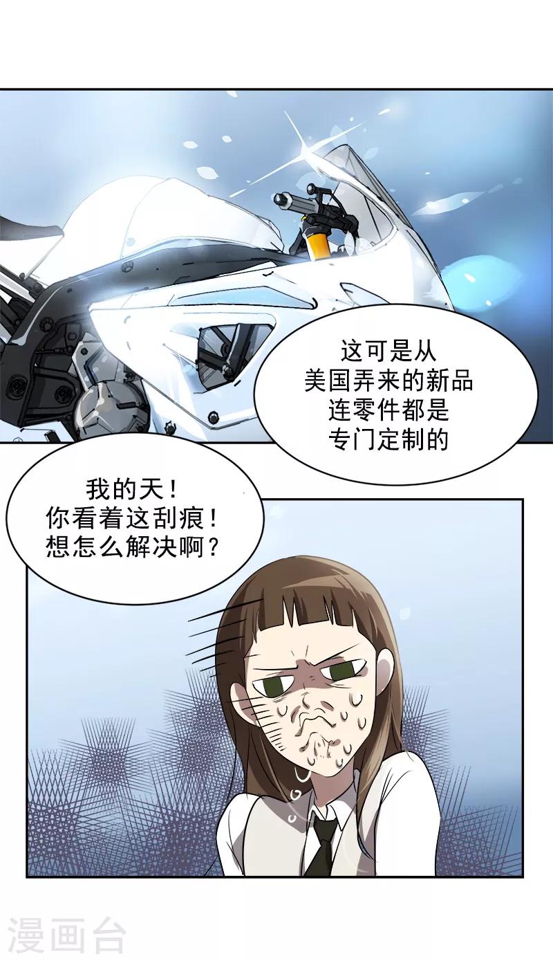 《心有独钟》漫画最新章节第29话 被讹上了免费下拉式在线观看章节第【5】张图片