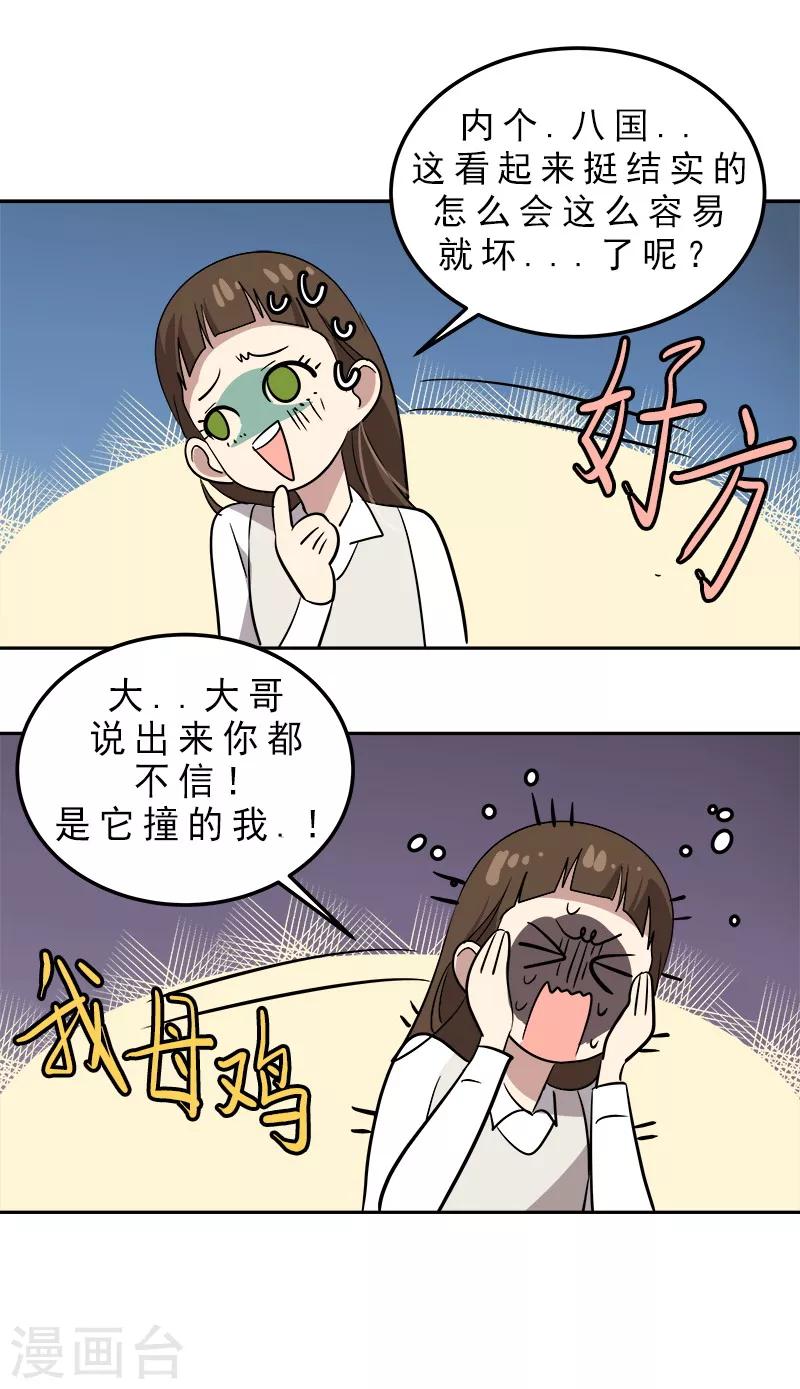 《心有独钟》漫画最新章节第29话 被讹上了免费下拉式在线观看章节第【6】张图片