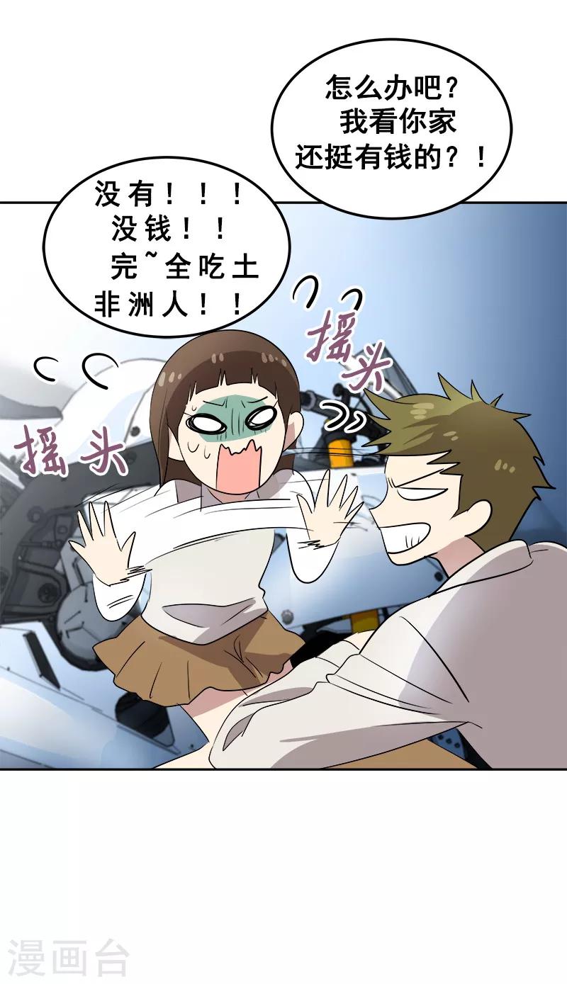 《心有独钟》漫画最新章节第29话 被讹上了免费下拉式在线观看章节第【8】张图片