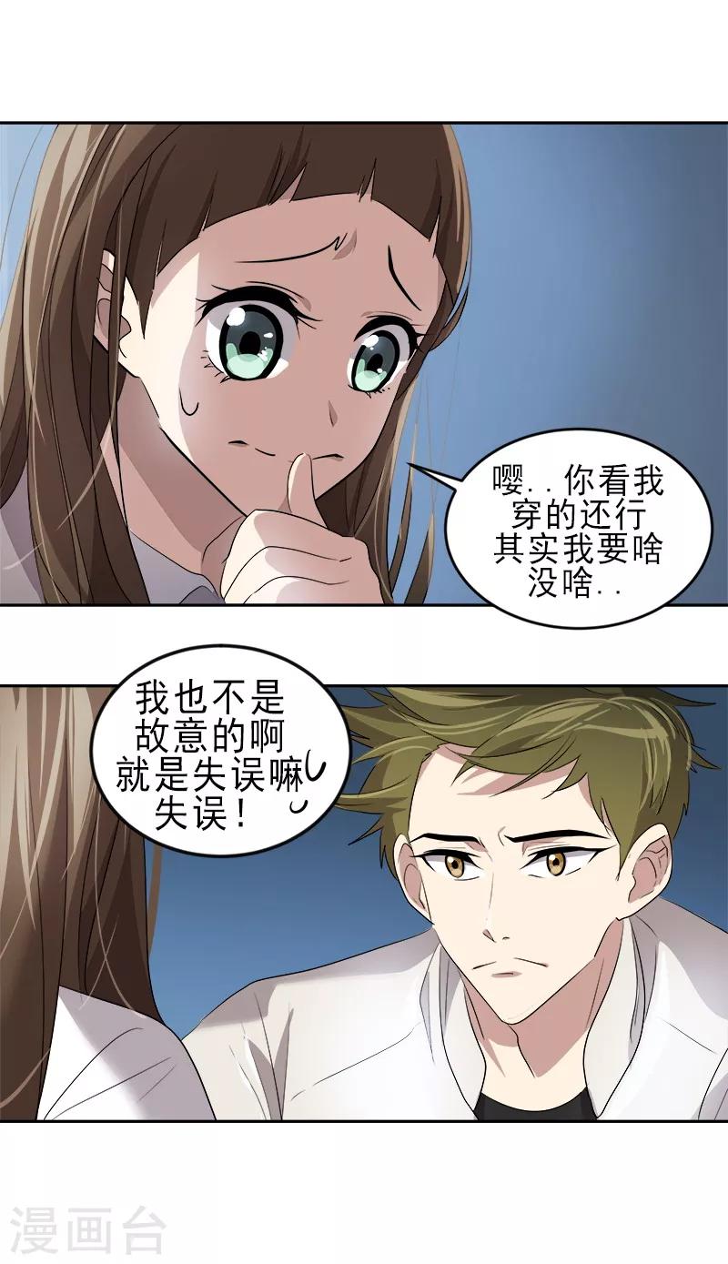 《心有独钟》漫画最新章节第29话 被讹上了免费下拉式在线观看章节第【9】张图片