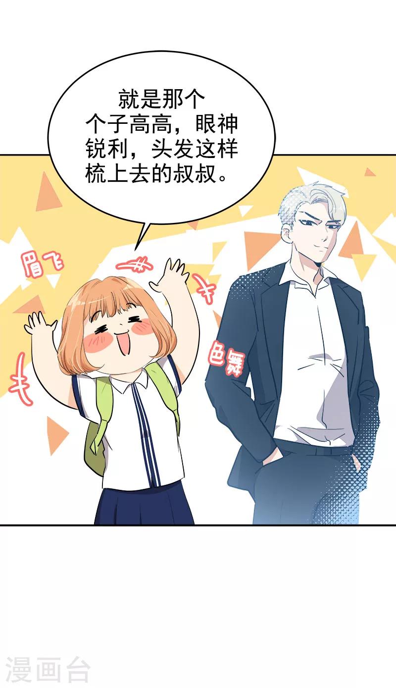 《心有独钟》漫画最新章节第263话 伪装免费下拉式在线观看章节第【25】张图片