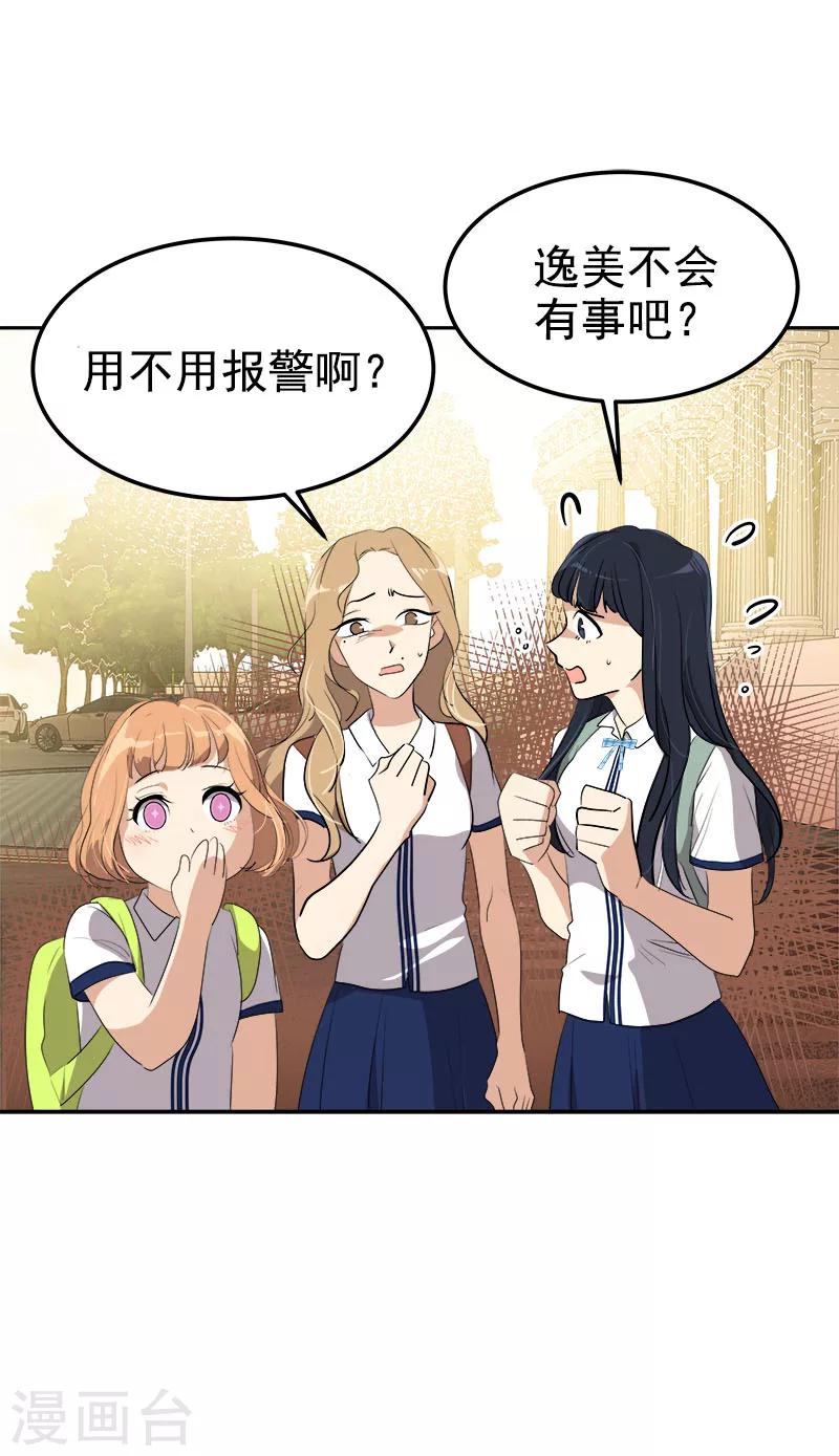 《心有独钟》漫画最新章节第263话 伪装免费下拉式在线观看章节第【7】张图片