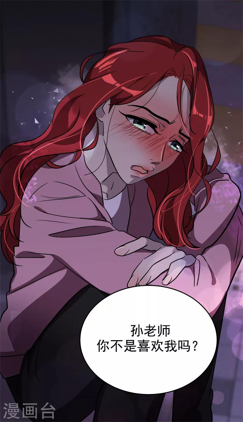 《心有独钟》漫画最新章节第265话 喝醉免费下拉式在线观看章节第【14】张图片