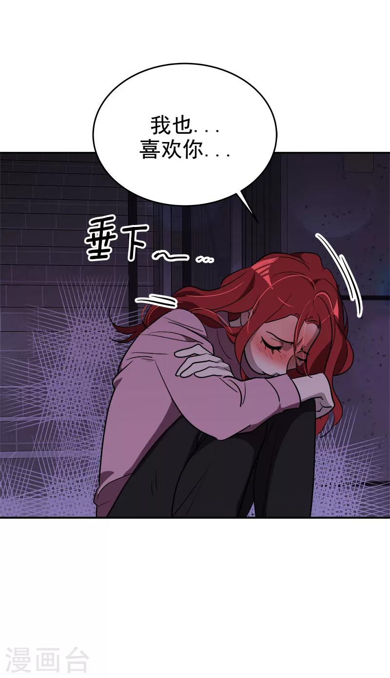 《心有独钟》漫画最新章节第265话 喝醉免费下拉式在线观看章节第【16】张图片