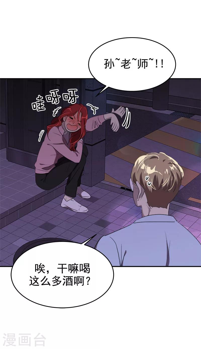 《心有独钟》漫画最新章节第265话 喝醉免费下拉式在线观看章节第【7】张图片