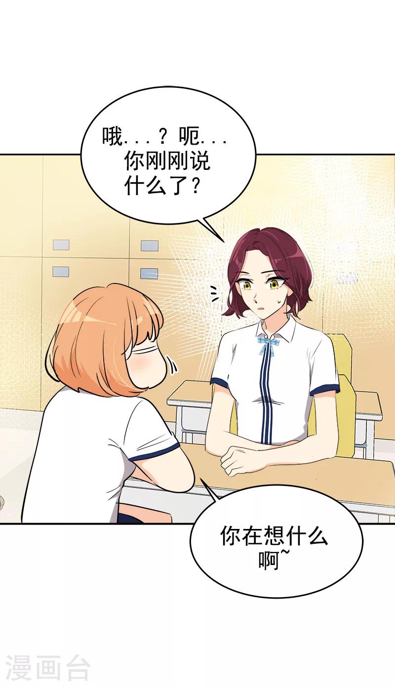 《心有独钟》漫画最新章节第266话 憎恨免费下拉式在线观看章节第【19】张图片