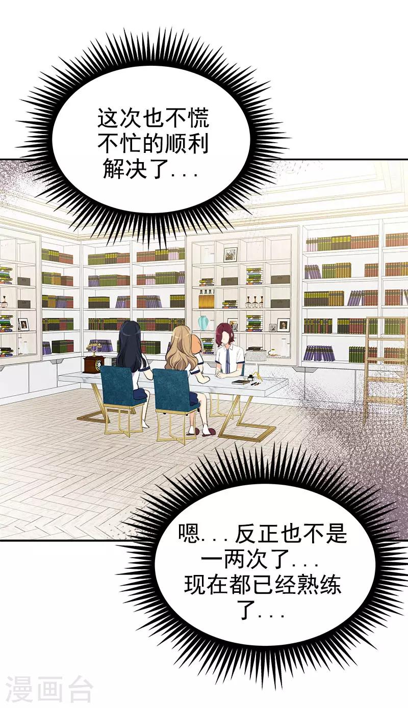 《心有独钟》漫画最新章节第267话 熟练免费下拉式在线观看章节第【25】张图片