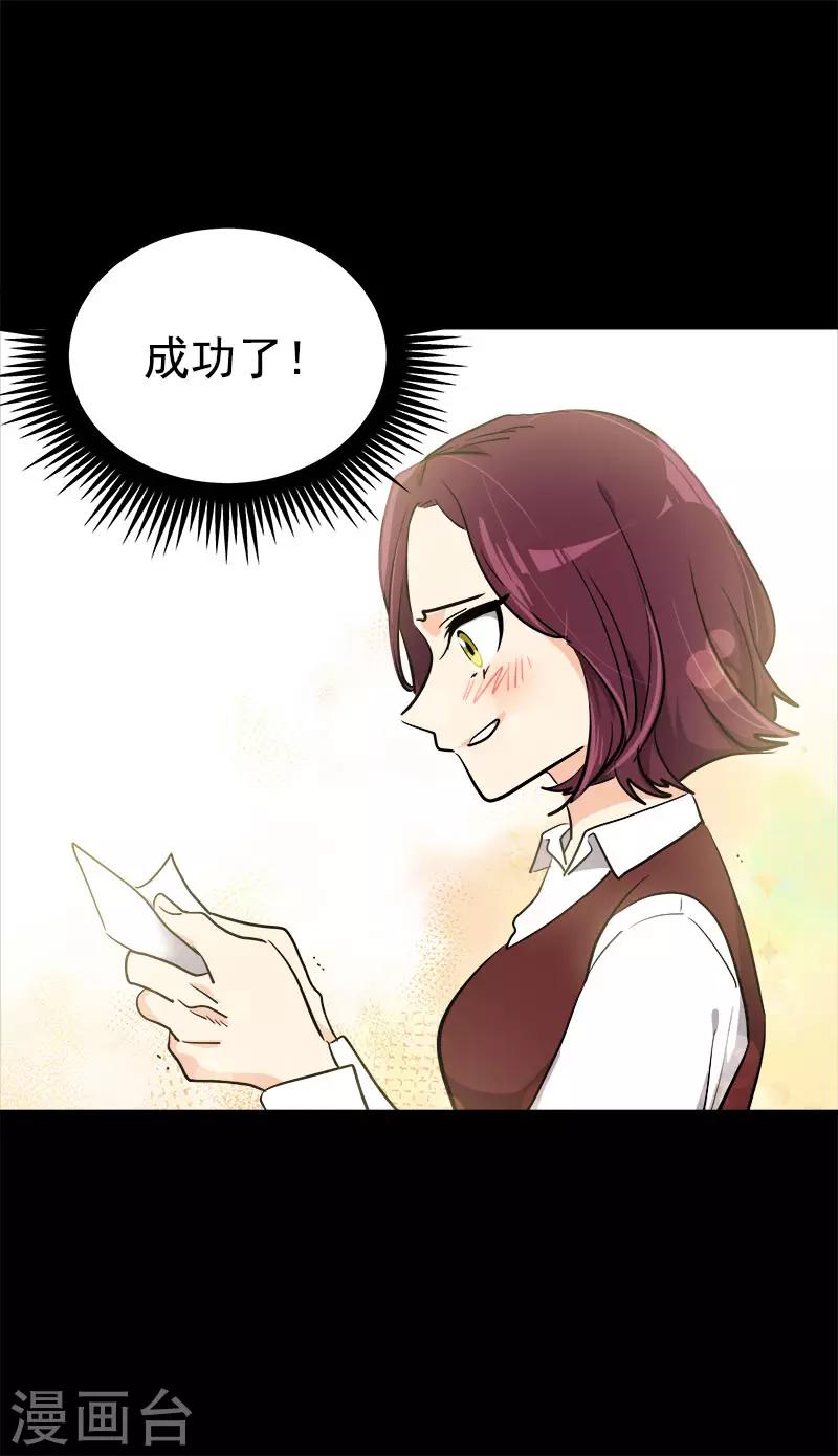 《心有独钟》漫画最新章节第268话 变成优秀的人免费下拉式在线观看章节第【23】张图片