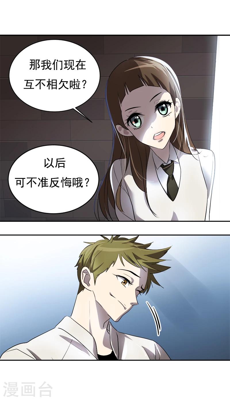 《心有独钟》漫画最新章节第30话 童年阴影免费下拉式在线观看章节第【10】张图片