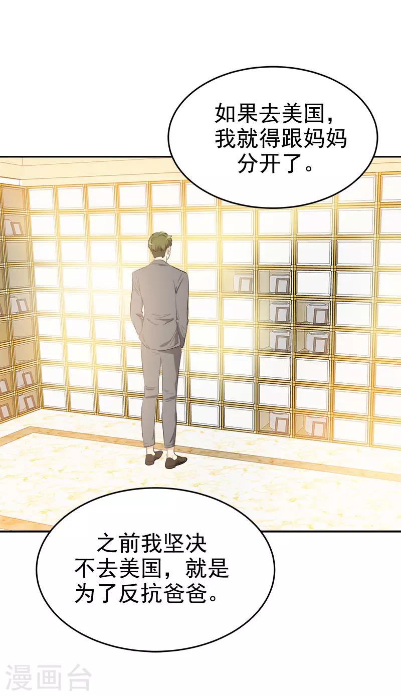 《心有独钟》漫画最新章节第273话 告别免费下拉式在线观看章节第【8】张图片