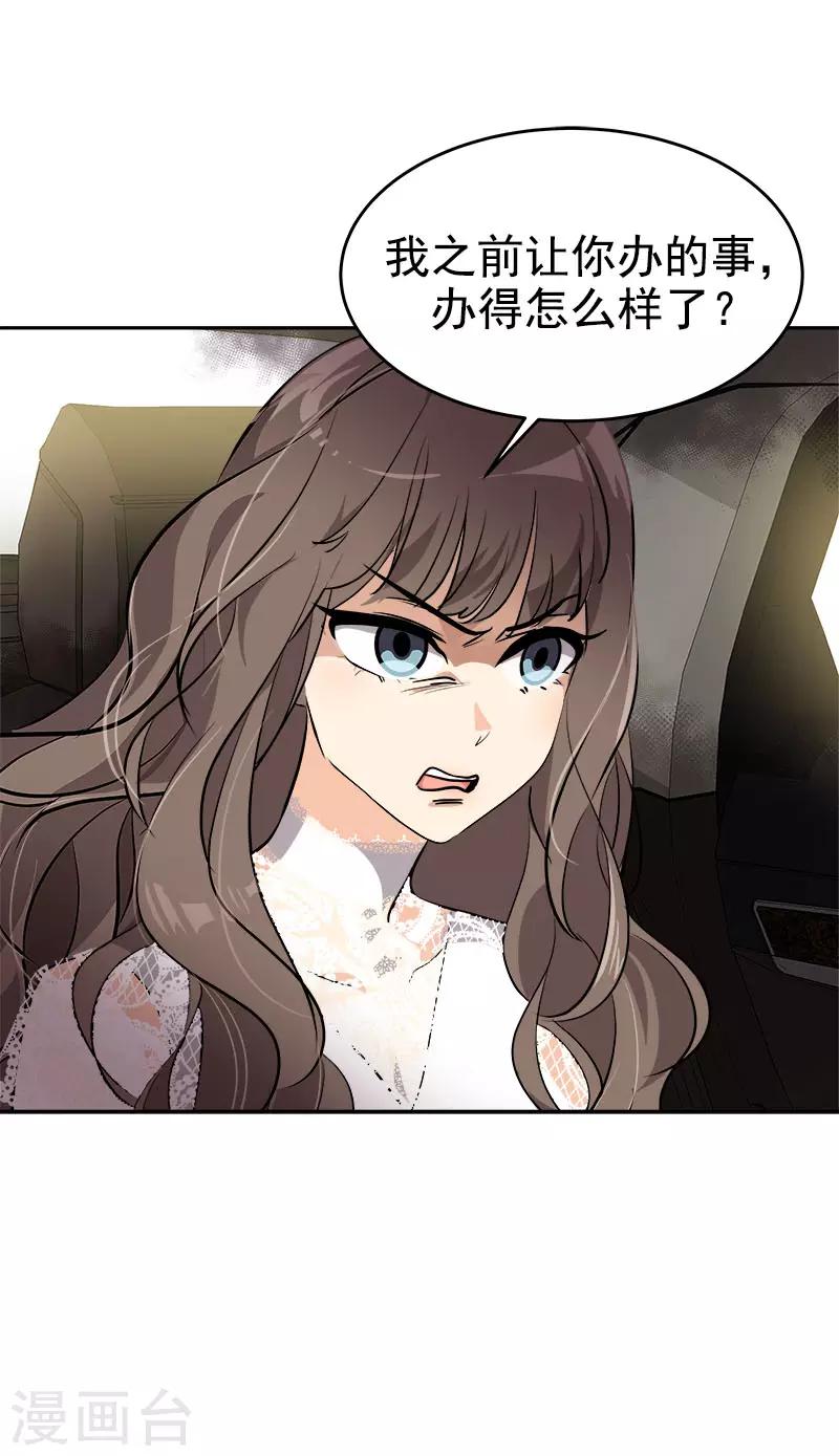 《心有独钟》漫画最新章节第274话 调查免费下拉式在线观看章节第【22】张图片