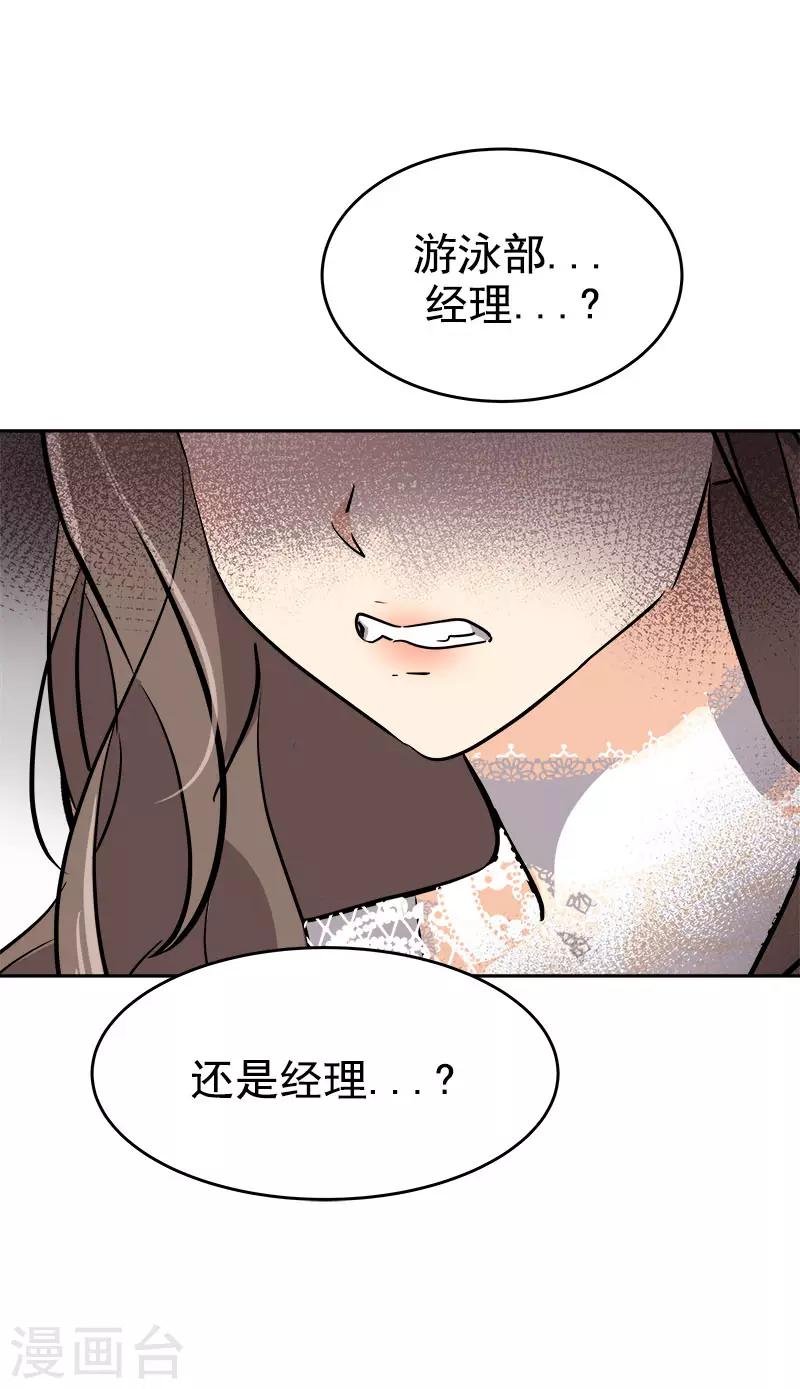 《心有独钟》漫画最新章节第274话 调查免费下拉式在线观看章节第【3】张图片