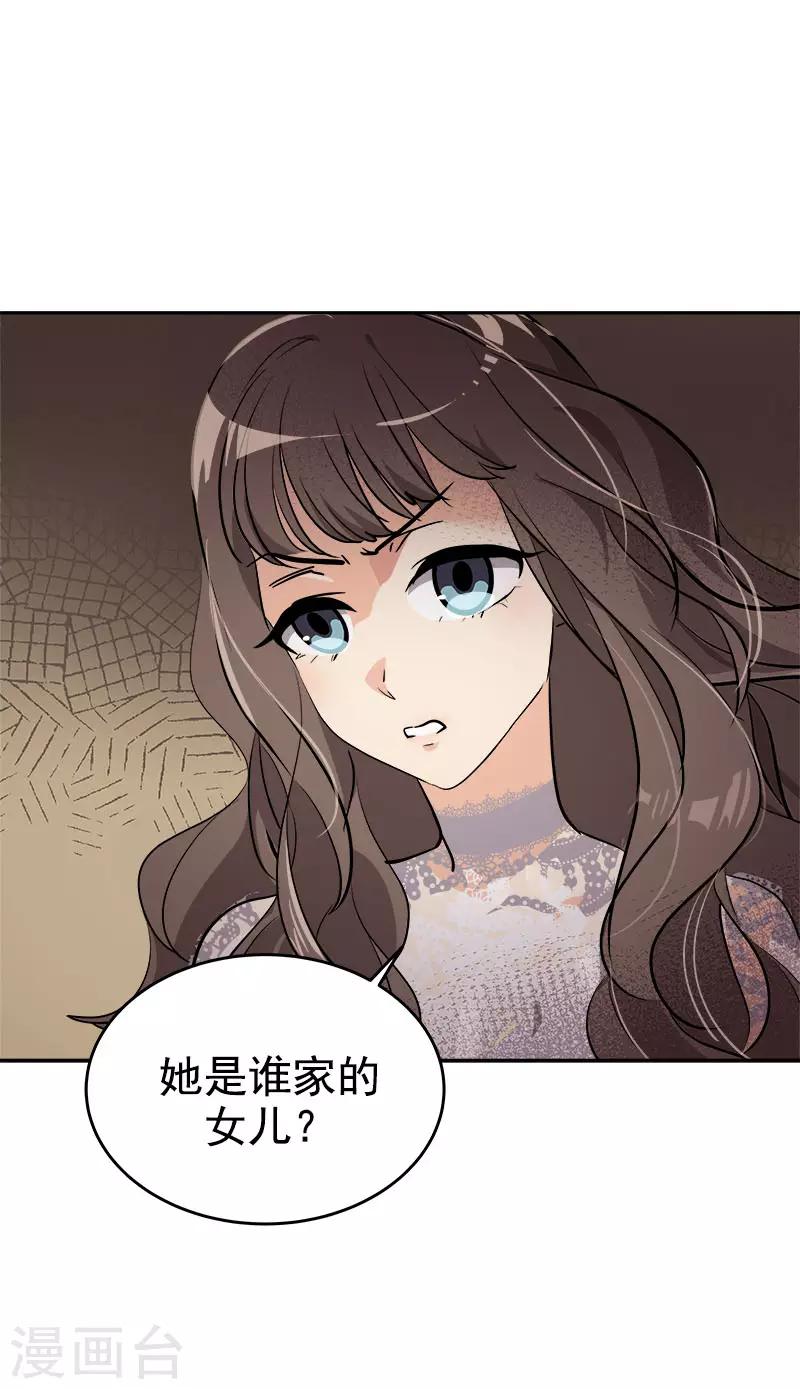 《心有独钟》漫画最新章节第274话 调查免费下拉式在线观看章节第【5】张图片