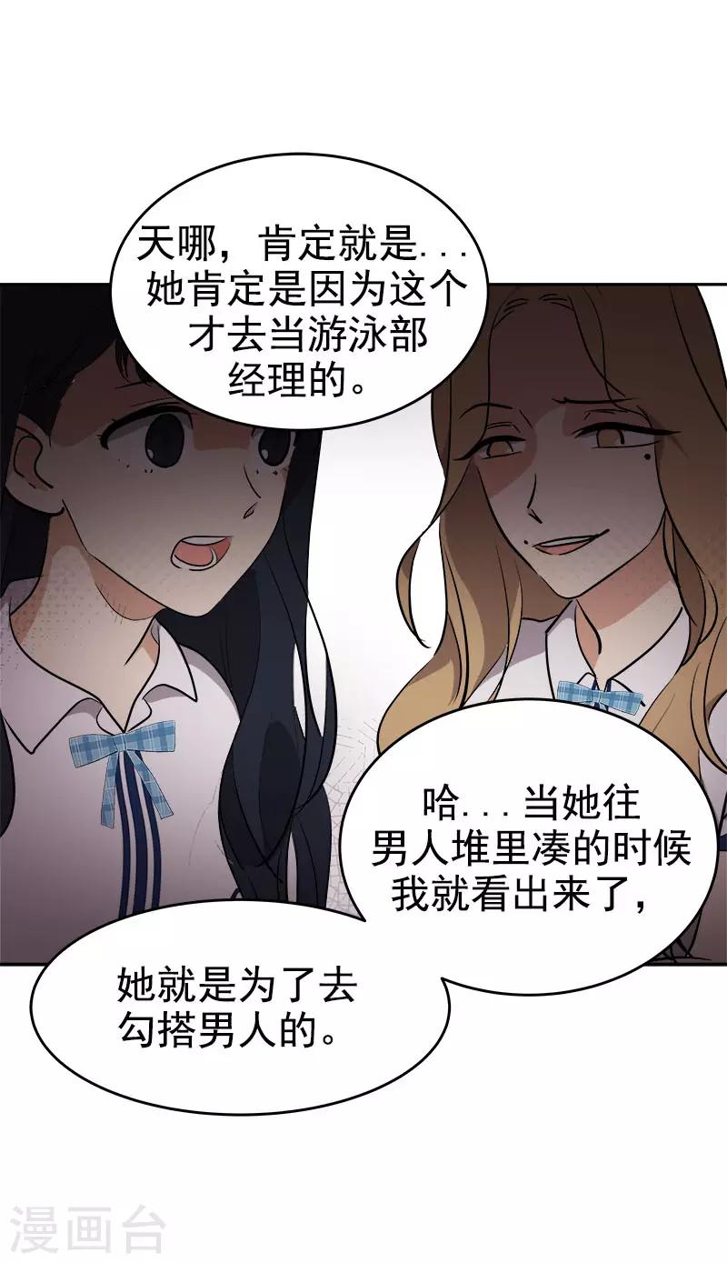 《心有独钟》漫画最新章节第275话 谣言四起免费下拉式在线观看章节第【15】张图片