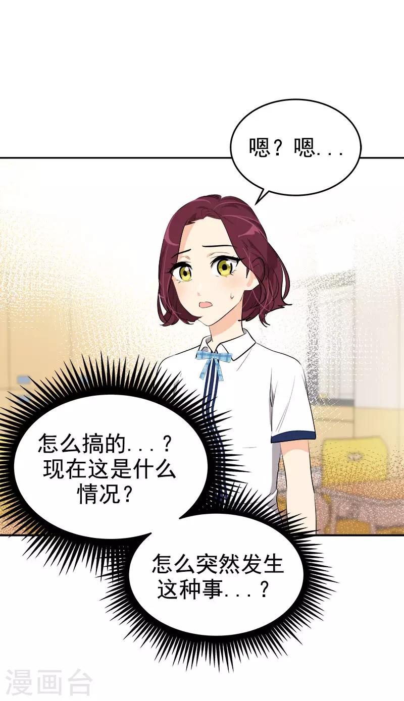 《心有独钟》漫画最新章节第275话 谣言四起免费下拉式在线观看章节第【18】张图片