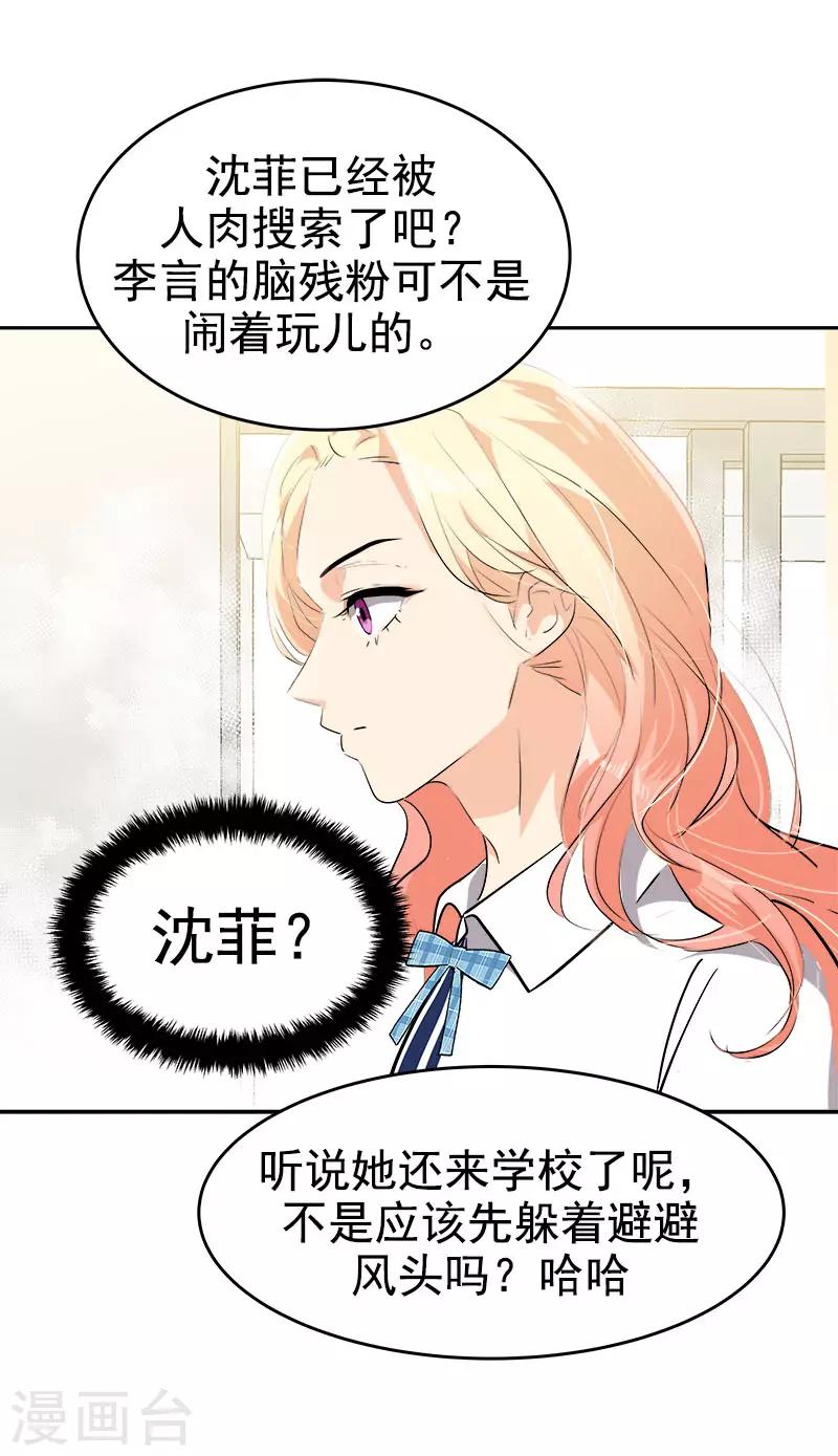 《心有独钟》漫画最新章节第275话 谣言四起免费下拉式在线观看章节第【26】张图片