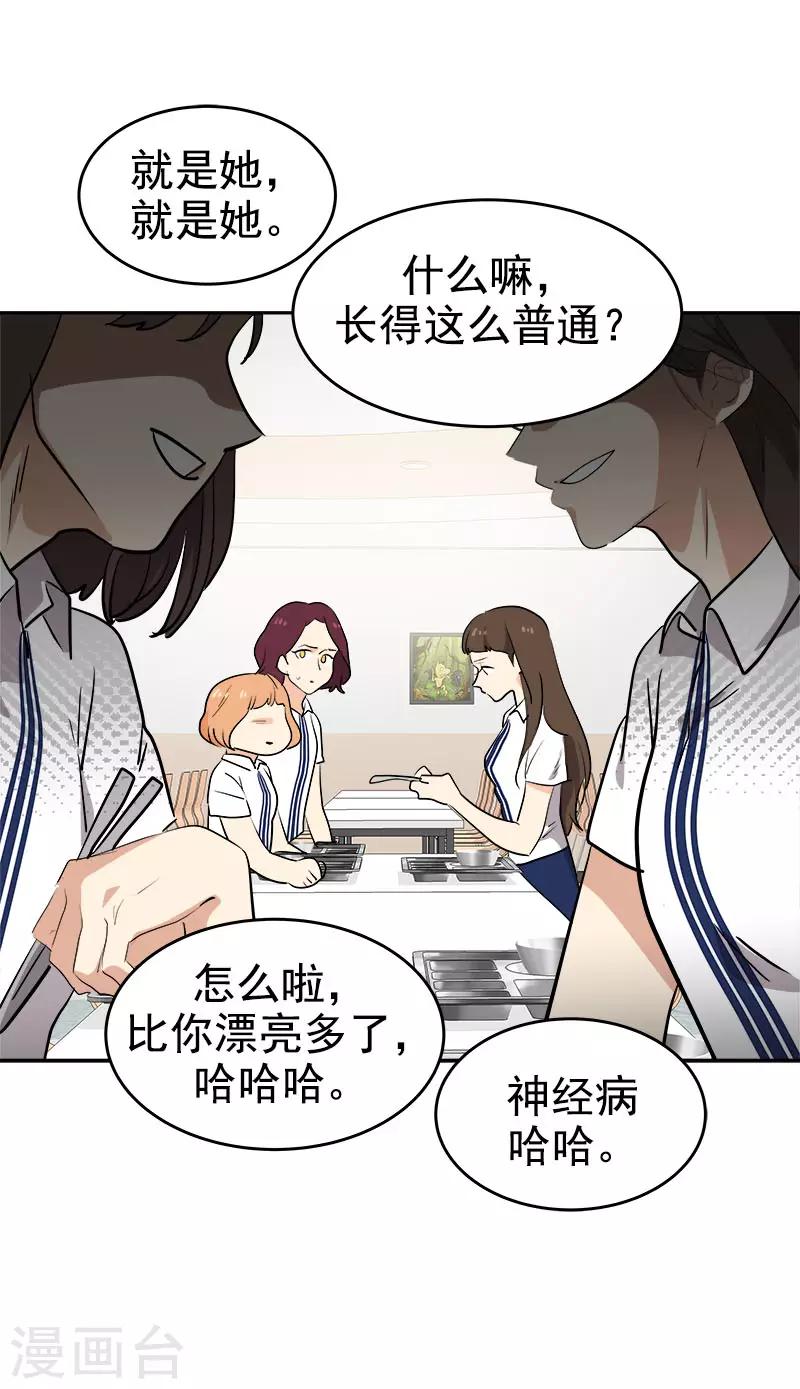 《心有独钟》漫画最新章节第276话 抱不平免费下拉式在线观看章节第【5】张图片