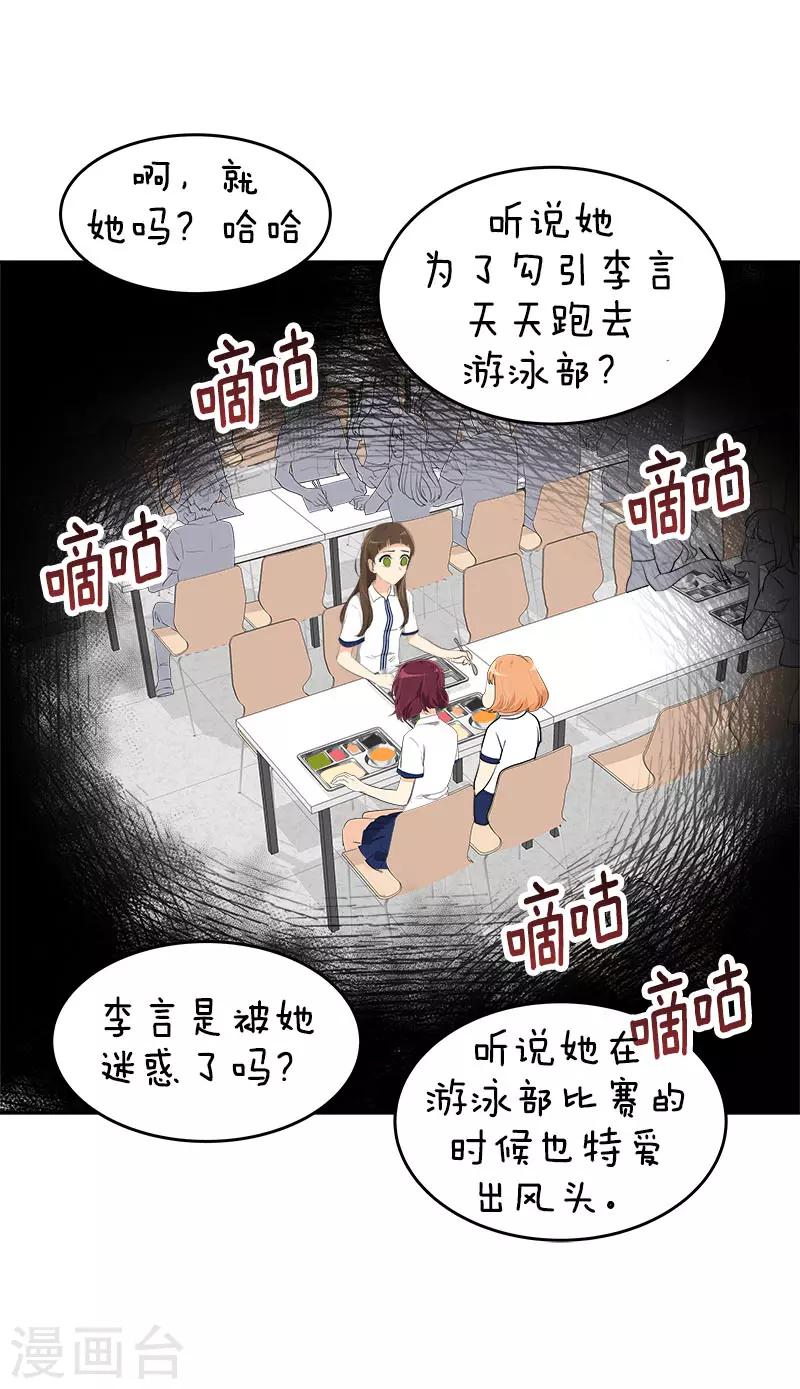 《心有独钟》漫画最新章节第276话 抱不平免费下拉式在线观看章节第【6】张图片