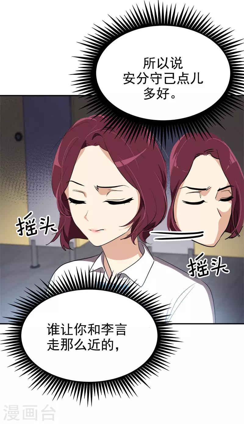 《心有独钟》漫画最新章节第277话 造谣者免费下拉式在线观看章节第【21】张图片