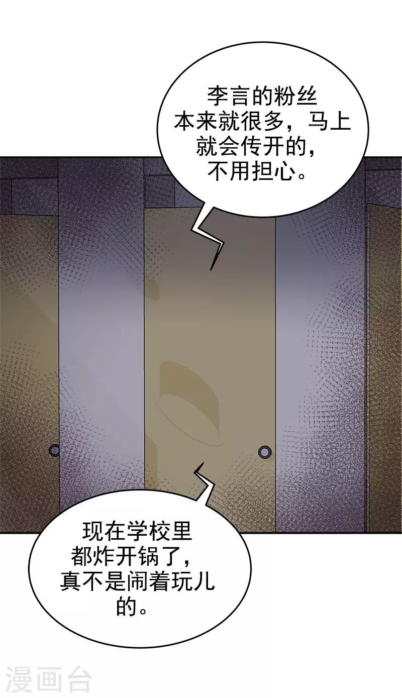 《心有独钟》漫画最新章节第277话 造谣者免费下拉式在线观看章节第【23】张图片