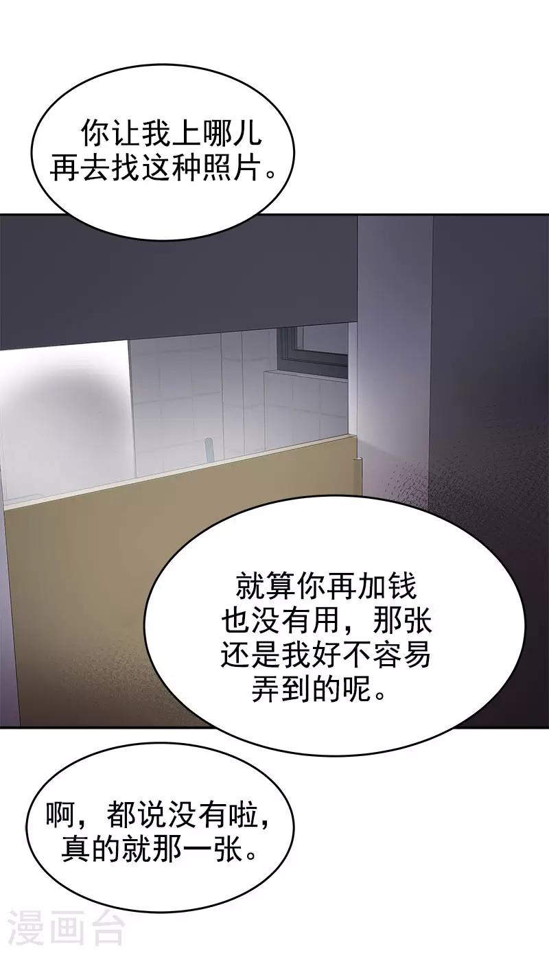 《心有独钟》漫画最新章节第277话 造谣者免费下拉式在线观看章节第【26】张图片