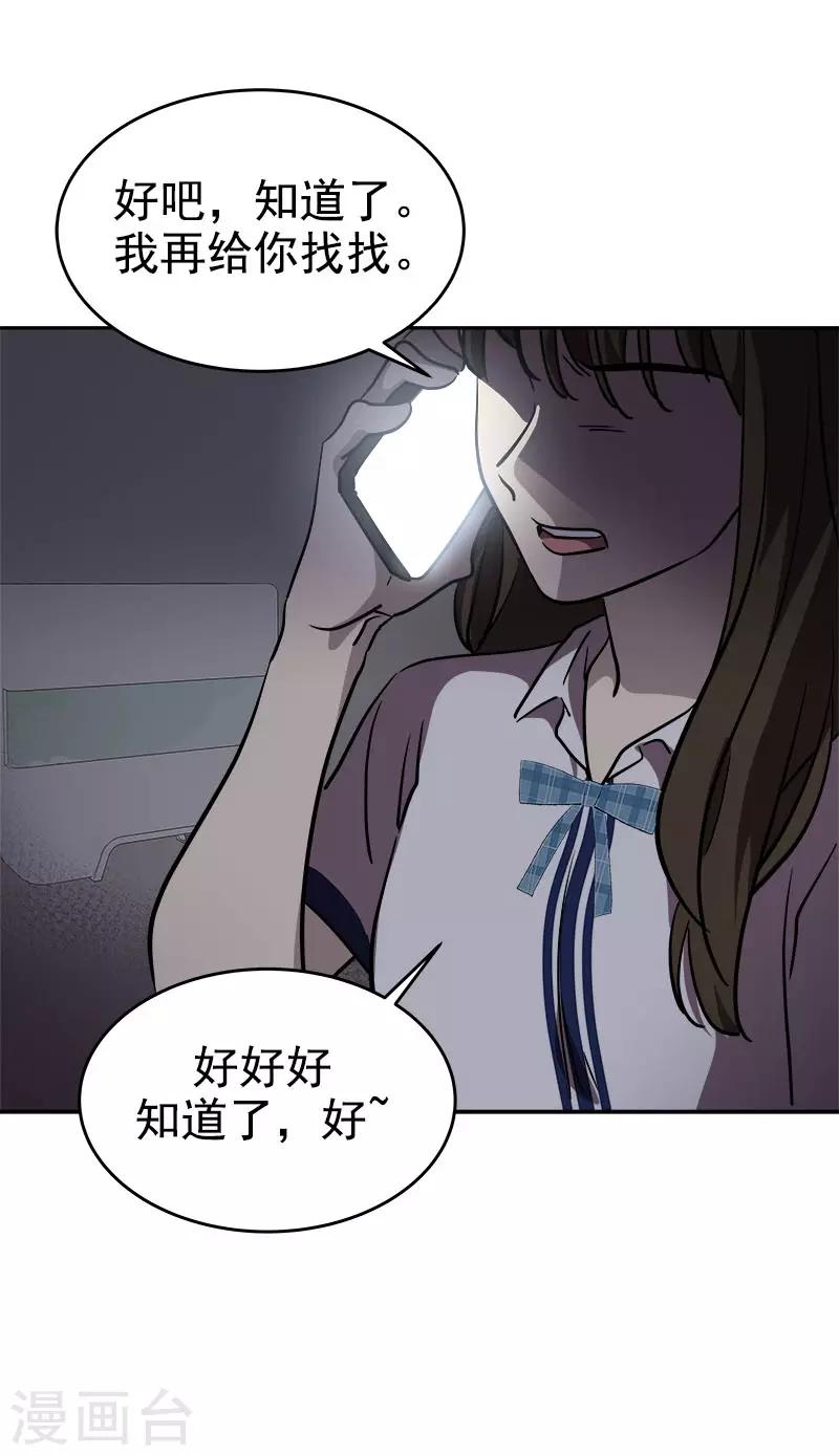 《心有独钟》漫画最新章节第277话 造谣者免费下拉式在线观看章节第【27】张图片