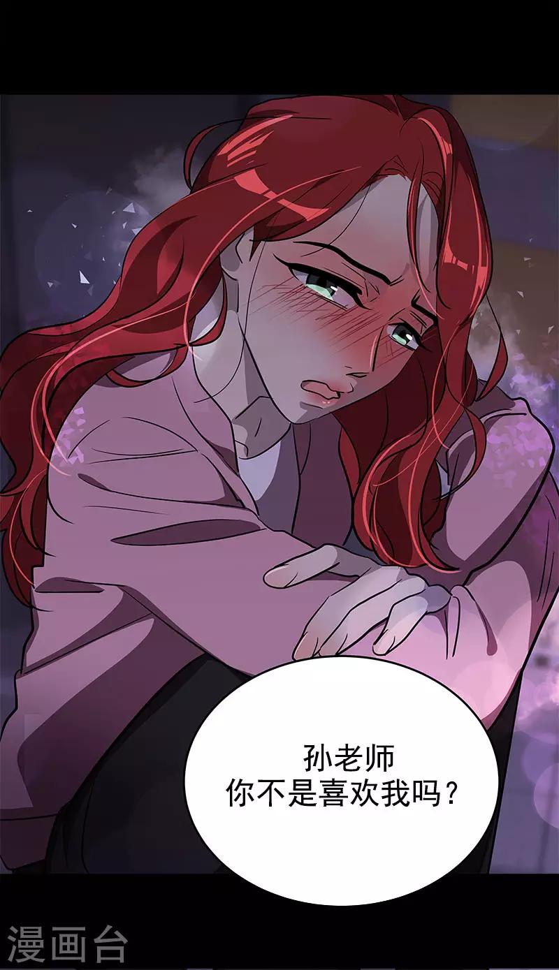 《心有独钟》漫画最新章节第278话 黑化免费下拉式在线观看章节第【16】张图片