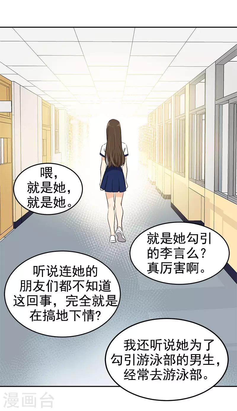 《心有独钟》漫画最新章节第279话 议论纷纷免费下拉式在线观看章节第【26】张图片