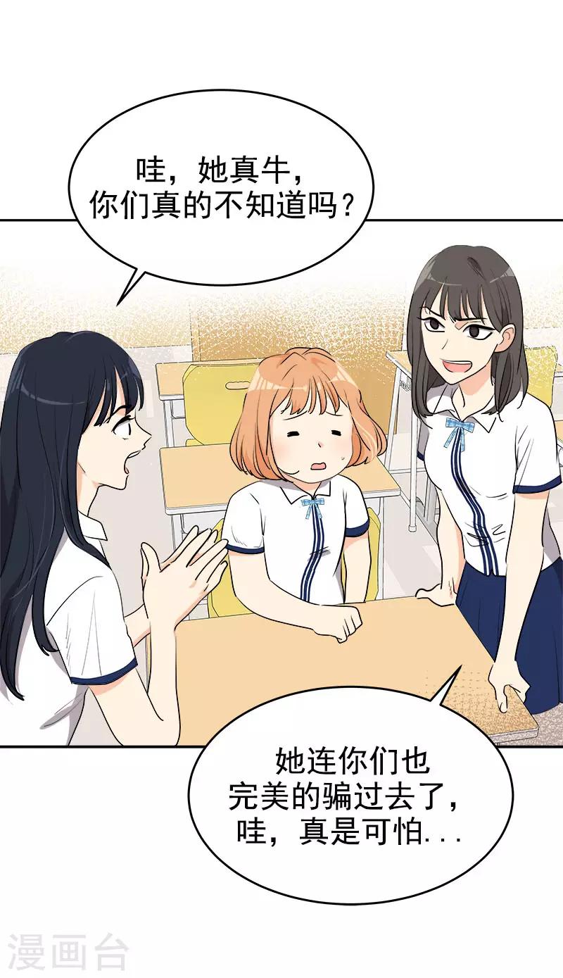 《心有独钟》漫画最新章节第280话 出大事了免费下拉式在线观看章节第【4】张图片