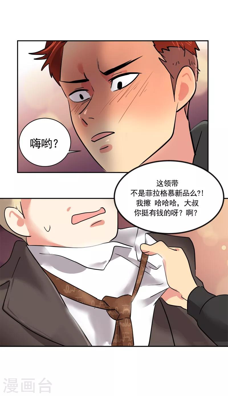 《心有独钟》漫画最新章节第4话 英雄救美免费下拉式在线观看章节第【7】张图片