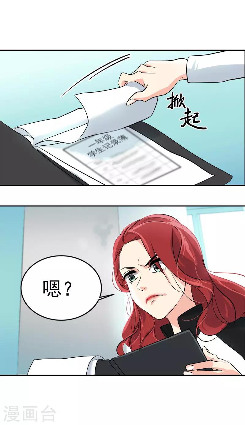 《心有独钟》漫画最新章节第31话 步步逼近免费下拉式在线观看章节第【2】张图片